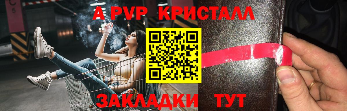 купить закладку  Вход с VPN  A PVP  A-PVP СК КРИС  Гусь-Хрустальный  Alpha-PVP крисы CK  APVP СК КРИС 