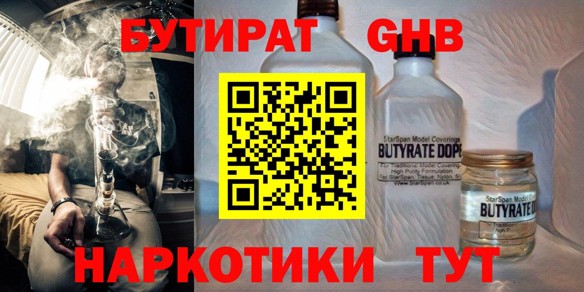 Бутират BDO  Вход с VPN  Гусь-Хрустальный 